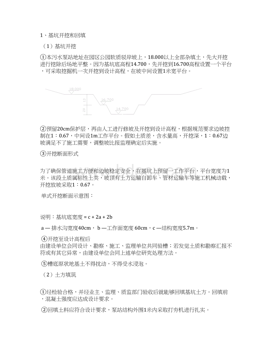 污水提升泵站综合项目施工专项方案.docx_第3页