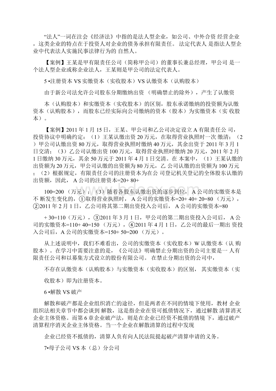 经济法知识点归纳Word文档下载推荐.docx_第3页