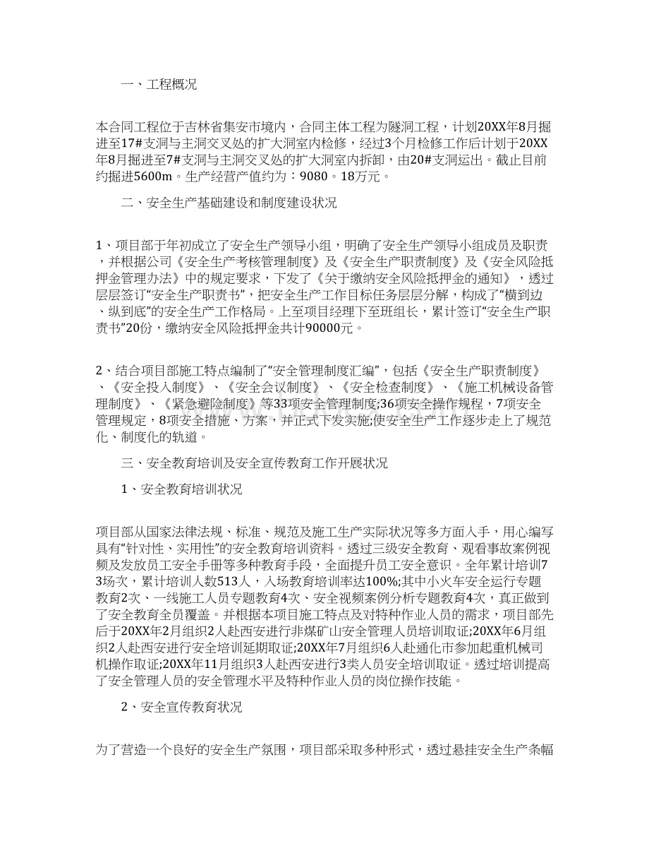 安全生产述职报告范文3篇可供参考.docx_第3页