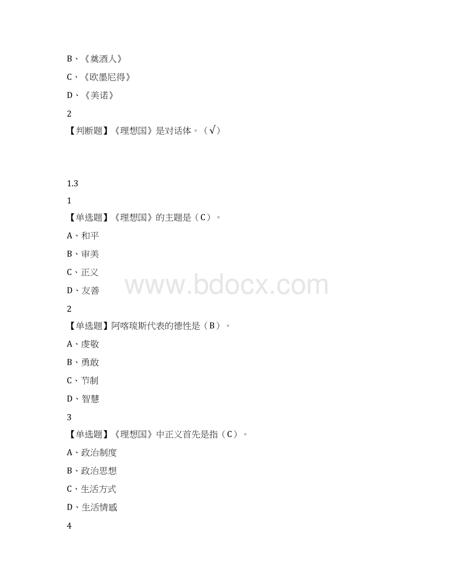 尔雅学习通答案《理想国》导读docx.docx_第2页