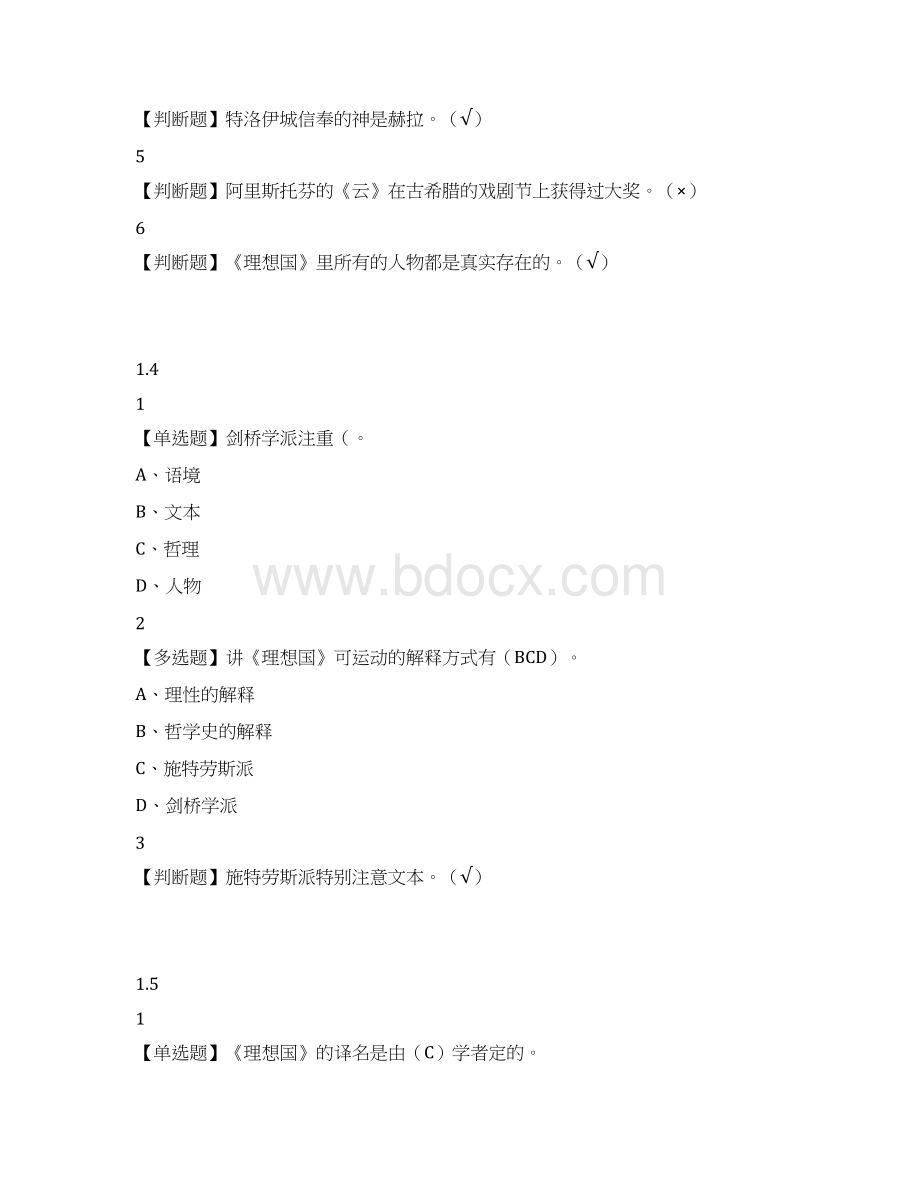 尔雅学习通答案《理想国》导读docx.docx_第3页