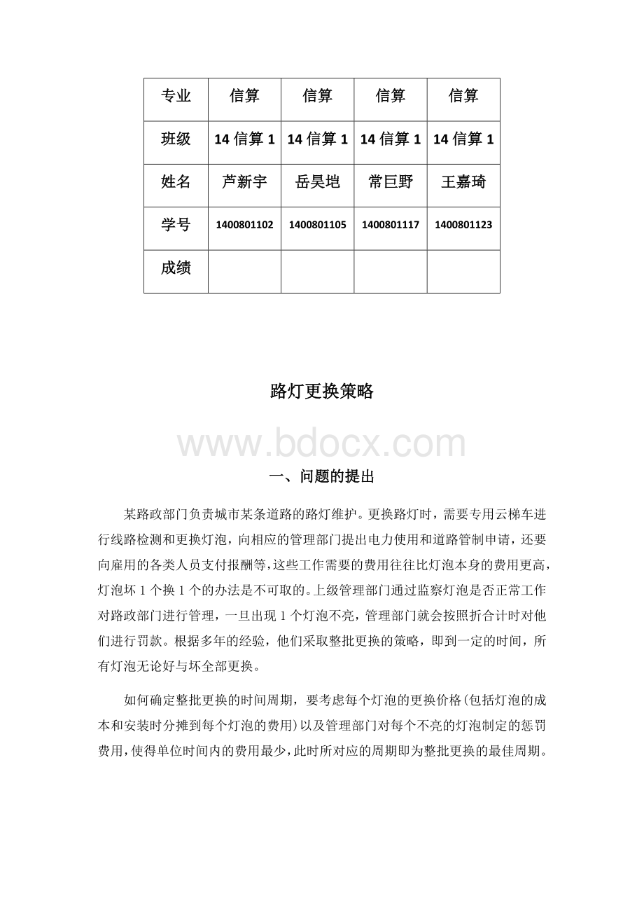 路灯更换策略模型.doc_第2页