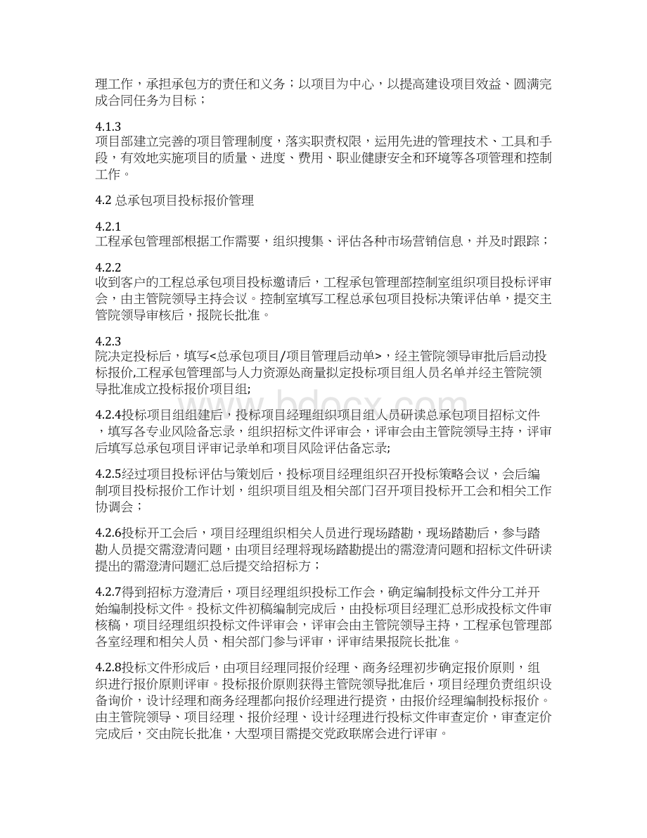 工程总承包过程控制程序.docx_第3页