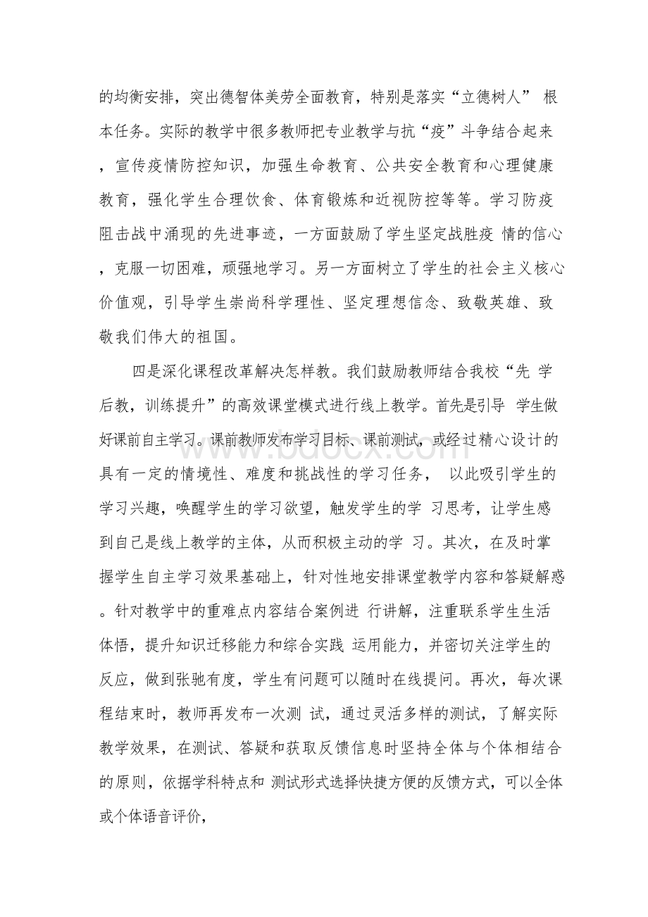 线上教学研讨会发言材料Word文件下载.docx_第2页