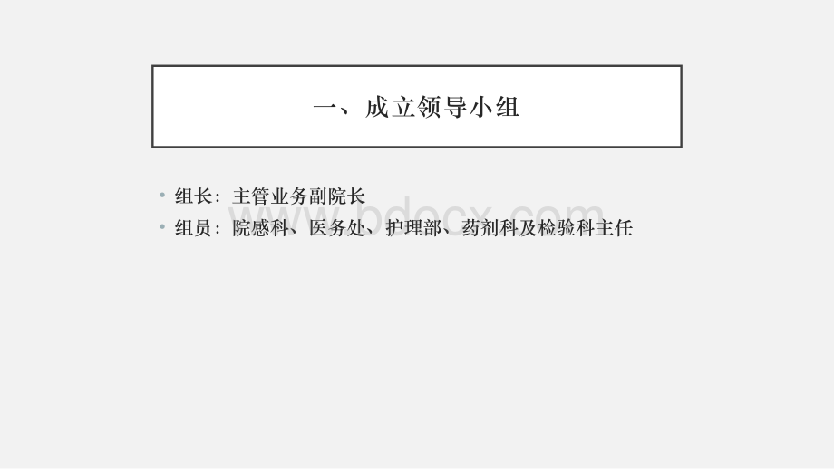 职业暴露应急预案优质PPT.pptx_第3页