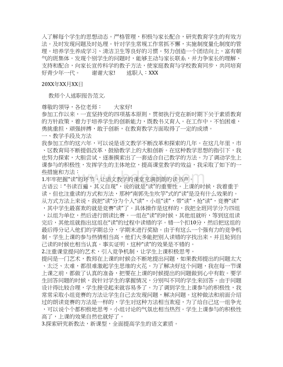 教师个人述职报告范文5篇.docx_第2页