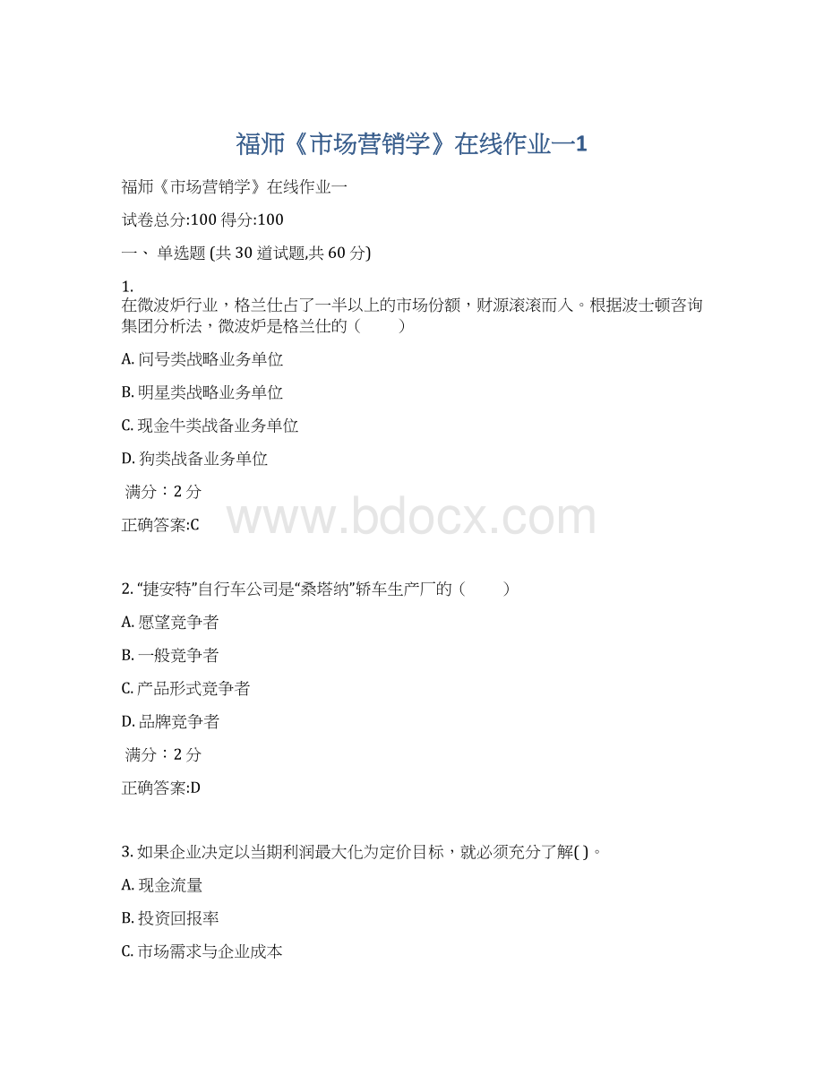 福师《市场营销学》在线作业一1Word格式.docx