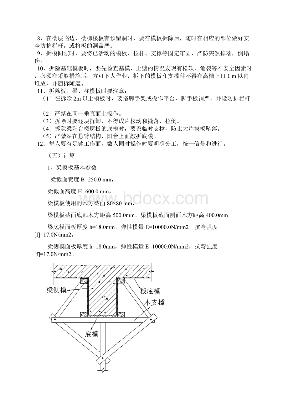 建筑工程施工木模板专项施工方案.docx_第3页