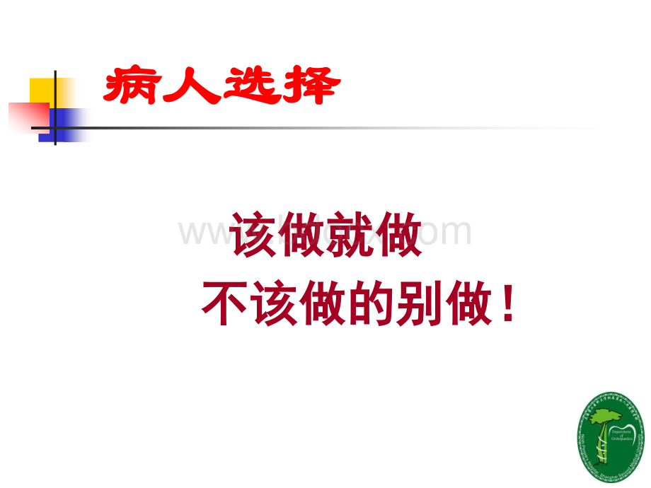 初次全膝置换术的成功要素PPT文档格式.ppt_第2页