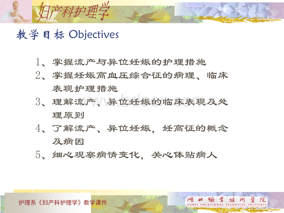 妊娠期并发症妇女的护理PPT资料.ppt_第3页