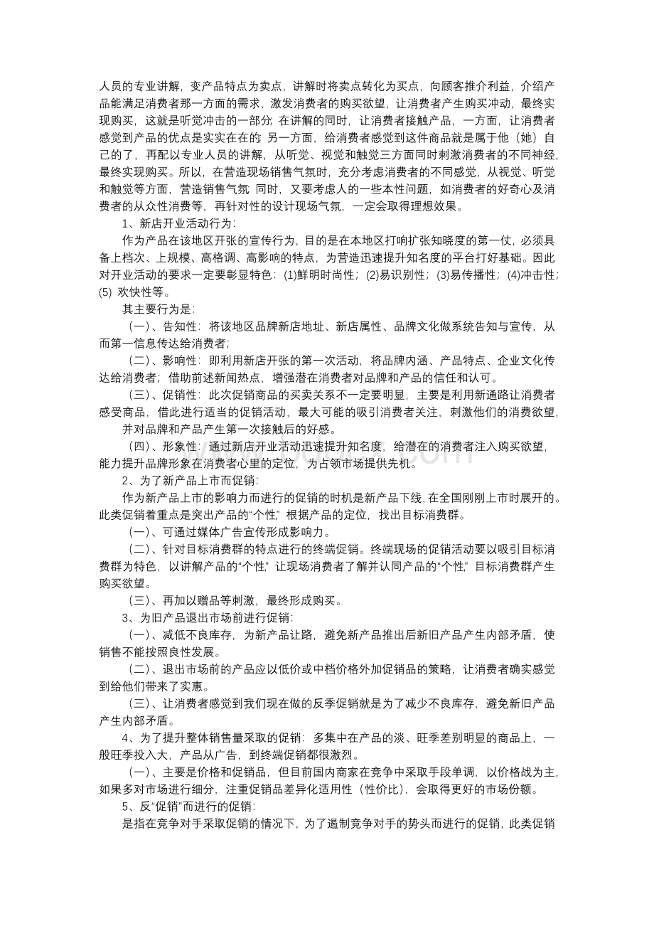 活动策划书的重要性Word文件下载.docx_第3页