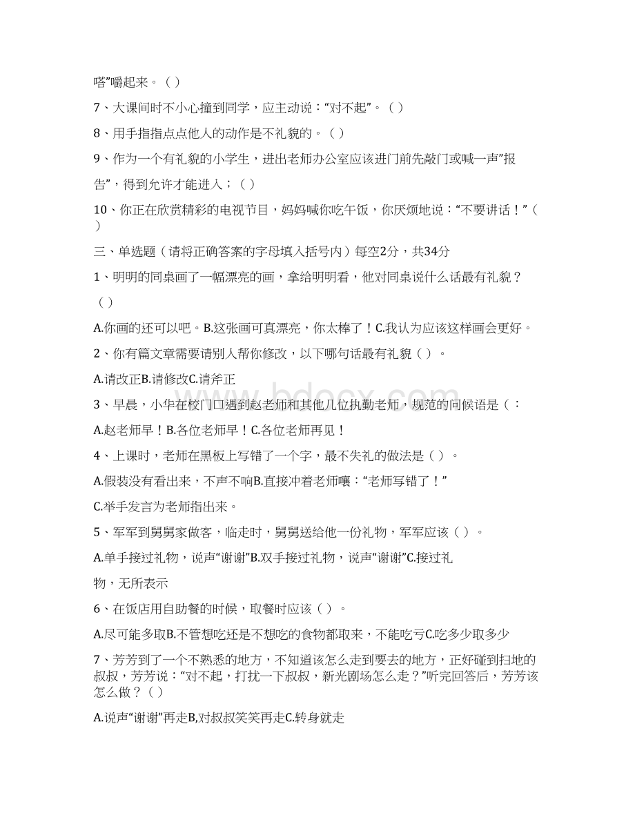 小学文明礼貌用语及考题分解Word格式文档下载.docx_第2页