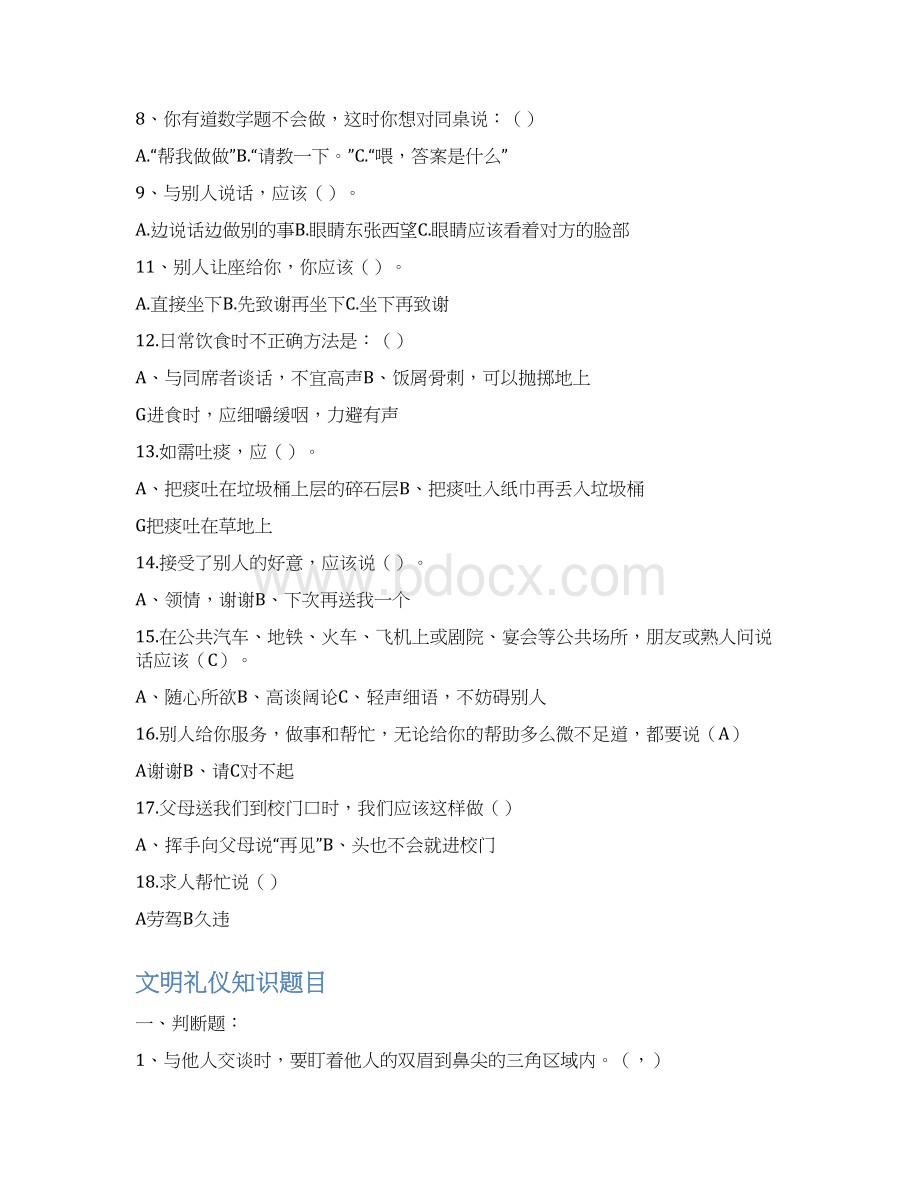 小学文明礼貌用语及考题分解Word格式文档下载.docx_第3页