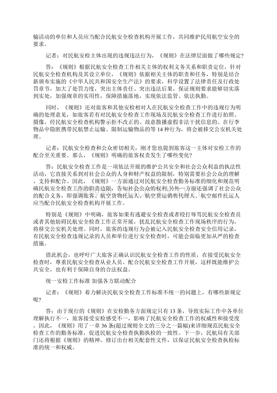 图解铁路旅客信用记录管理办法Word下载.docx_第3页