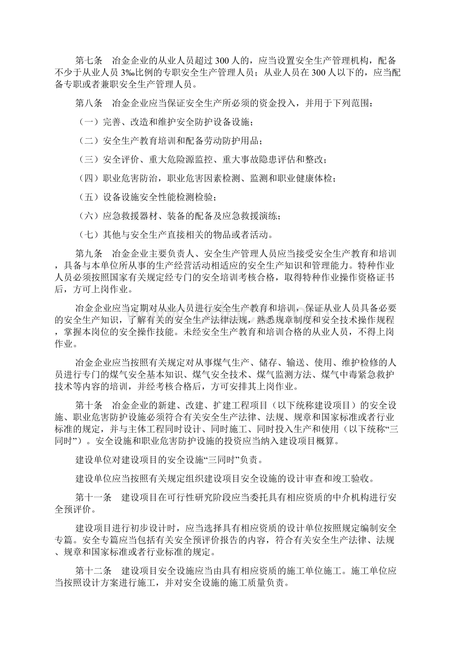 钢铁企业安全管理制度文档标准版.docx_第2页