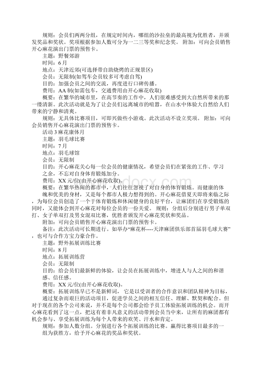 线下促销活动策划方案.docx_第2页