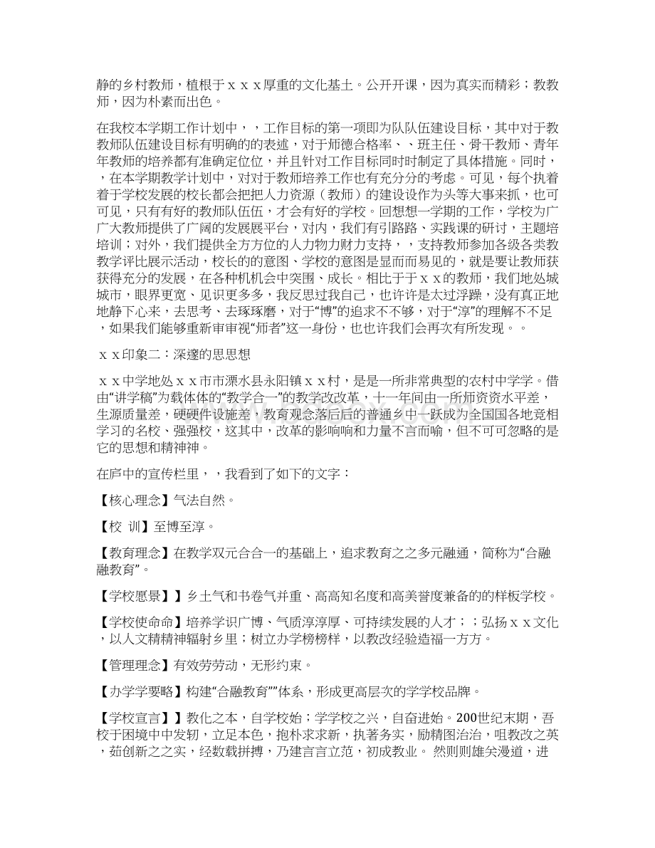 中学外出学习心得体会Word格式文档下载.docx_第2页