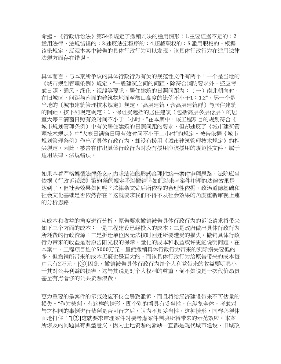 坚持法律效果与社会效果的有机统一.docx_第2页