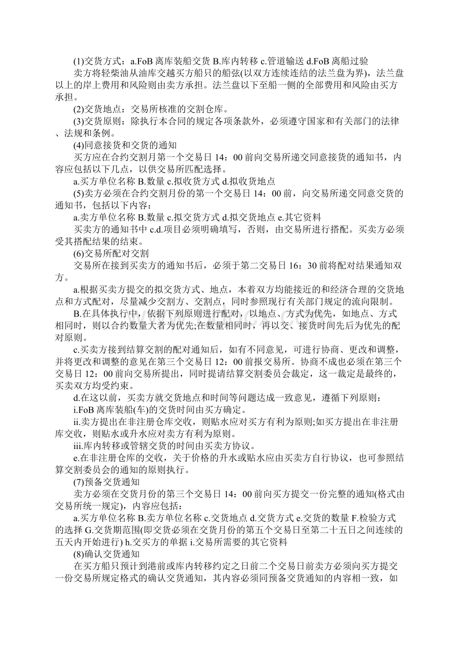 轻柴油标准合约官方版.docx_第2页