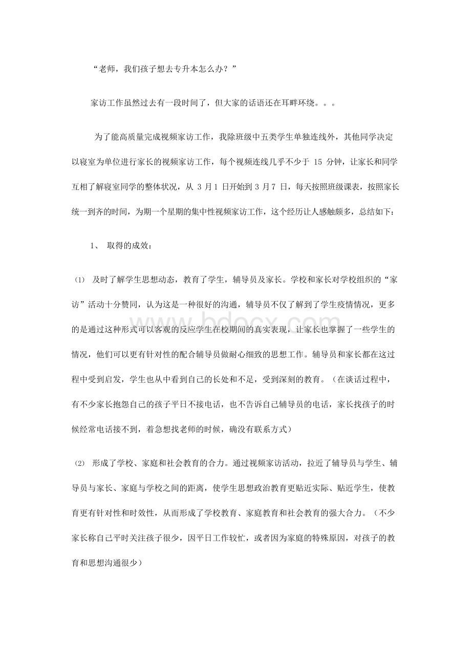 疫情期间家访体会Word文档下载推荐.docx_第3页