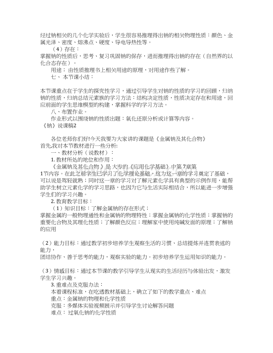 《钠》说课稿Word文件下载.docx_第3页