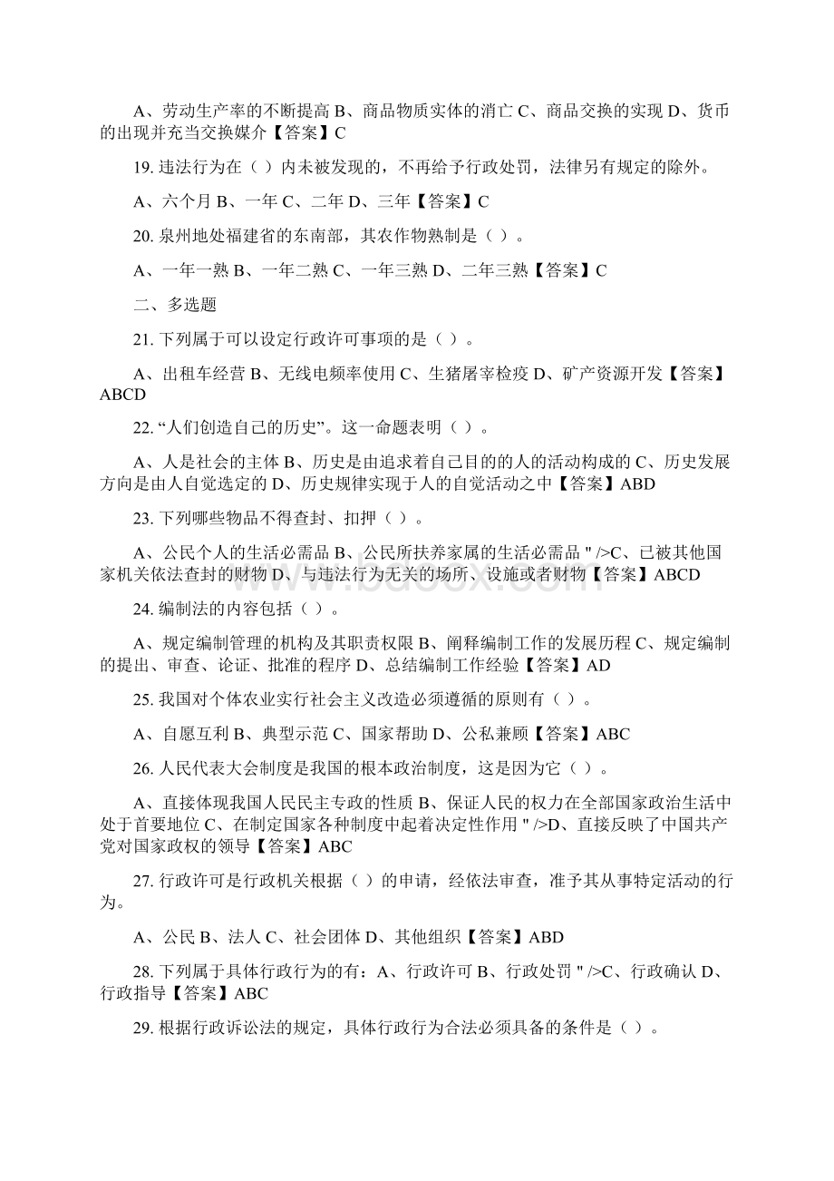 湖北省省直辖行政单位《综合知识》管理类岗位事业单位考试Word文档下载推荐.docx_第3页