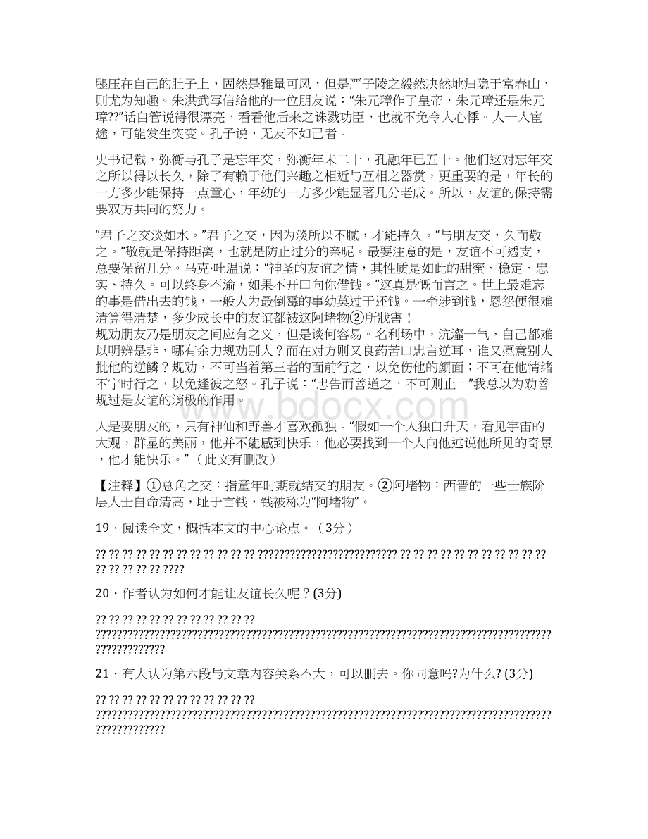 论友谊阅读答案二4孔子为益友提出三条标准实用word文档 14页Word下载.docx_第2页