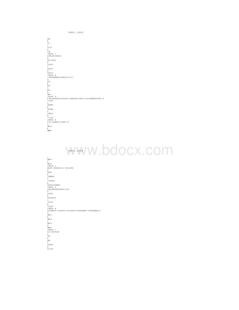 比较经济学期末考试Word文档下载推荐.docx_第2页