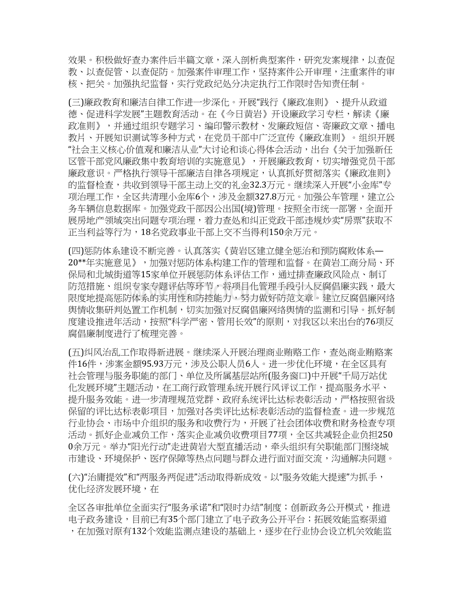 区纪委廉政监察工作报告Word文档下载推荐.docx_第2页