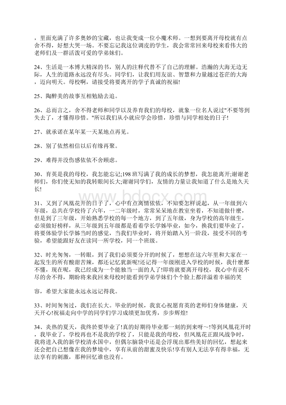 小学毕业感言一句话 4000字.docx_第3页