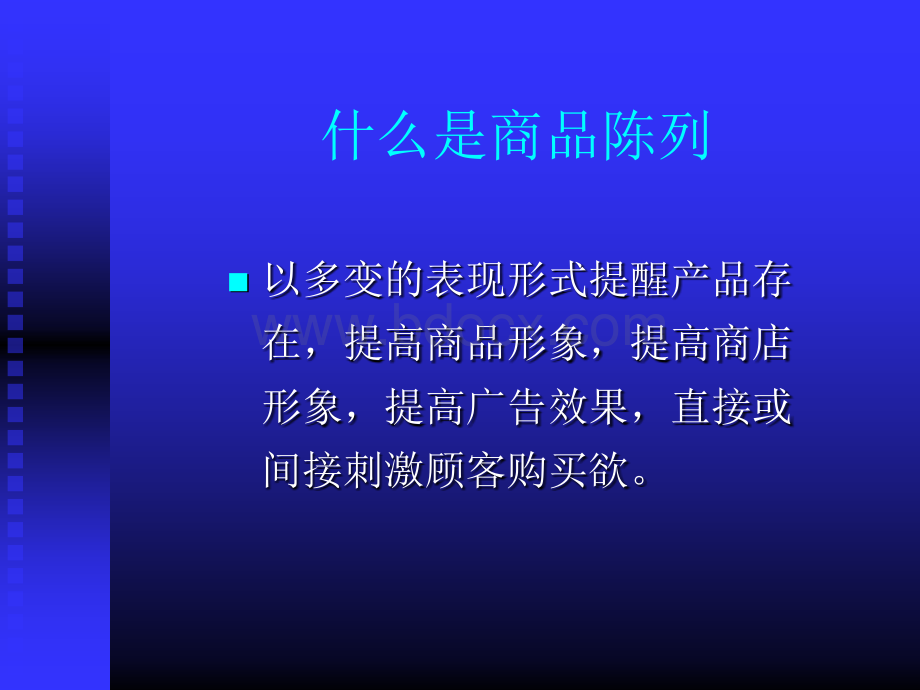 商品陈列一优质PPT.ppt_第3页