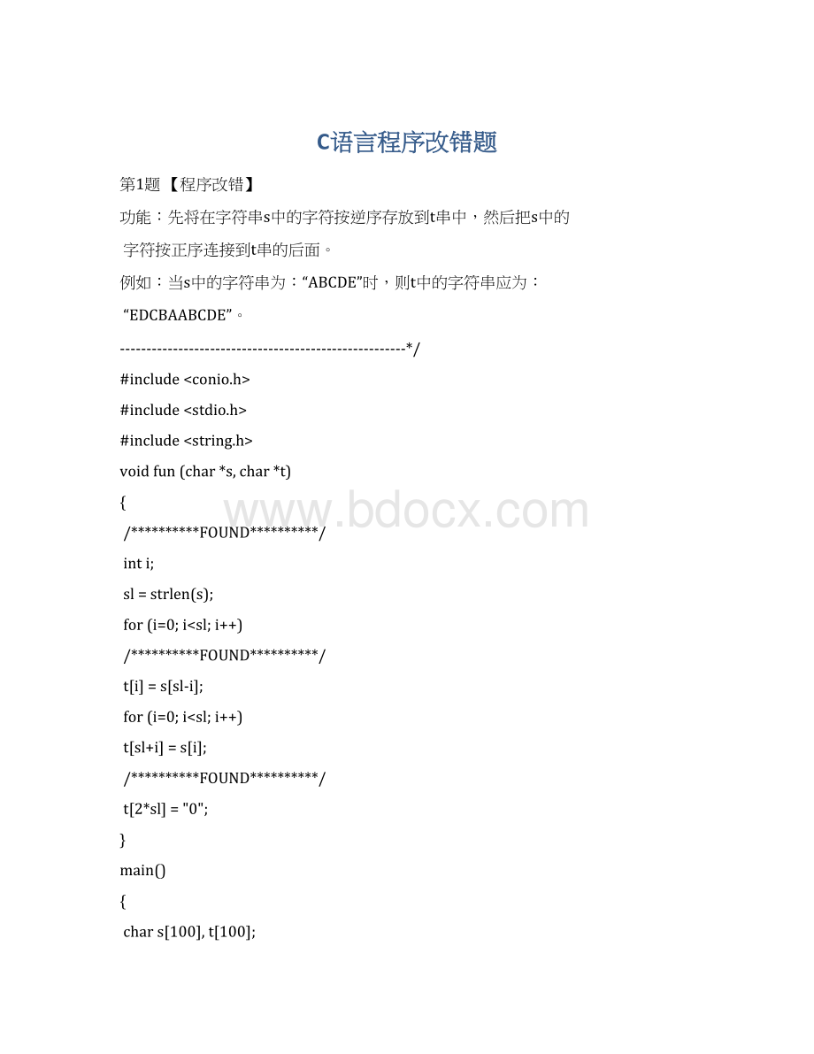 C语言程序改错题Word格式.docx_第1页