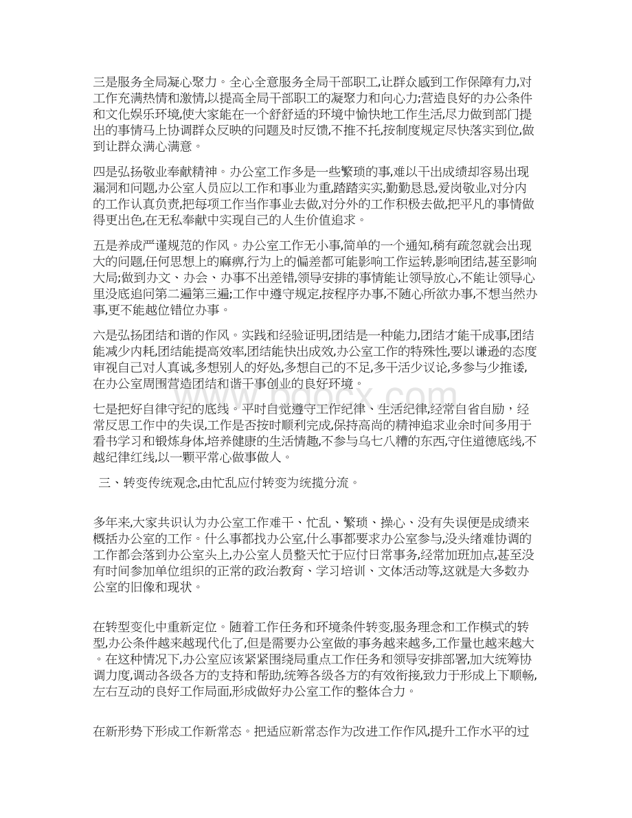 浅谈统计局办公室工作如何作为Word文档下载推荐.docx_第3页