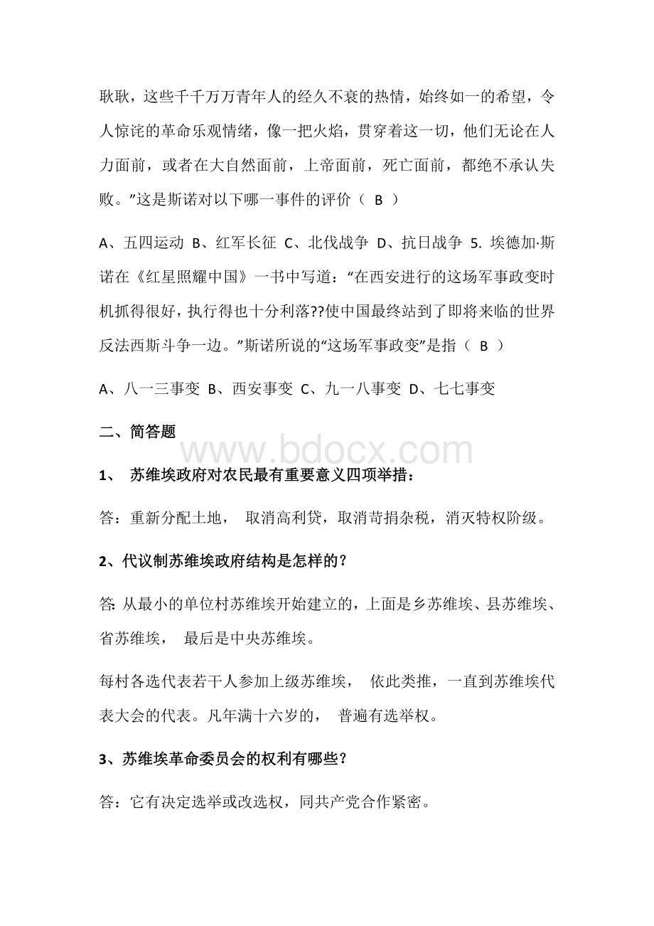 《红星照耀中国--》名著阅读练习题及答案.docx_第2页