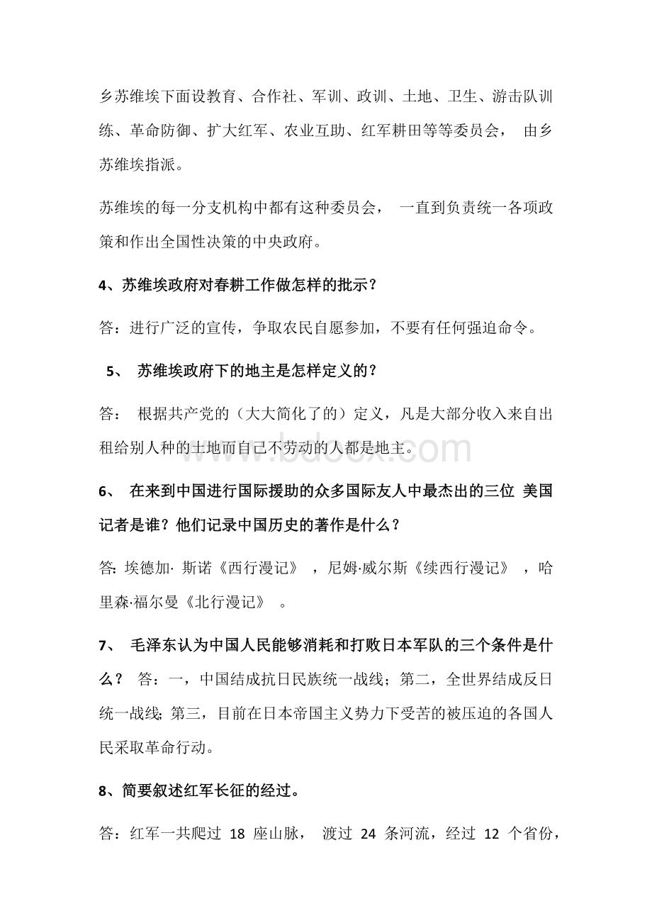 《红星照耀中国--》名著阅读练习题及答案.docx_第3页