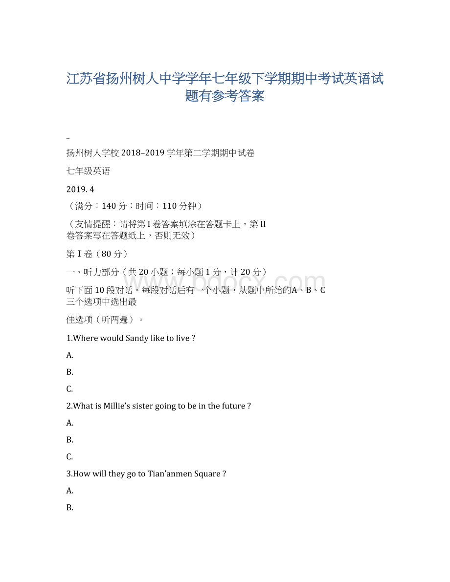 江苏省扬州树人中学学年七年级下学期期中考试英语试题有参考答案Word文件下载.docx