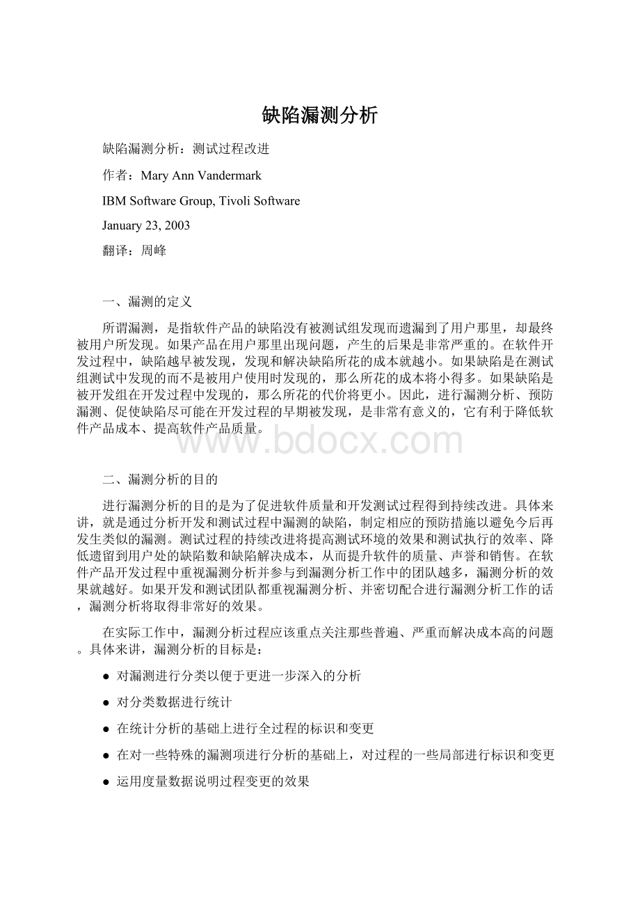 缺陷漏测分析.docx_第1页