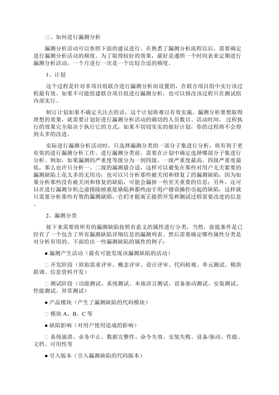 缺陷漏测分析.docx_第2页