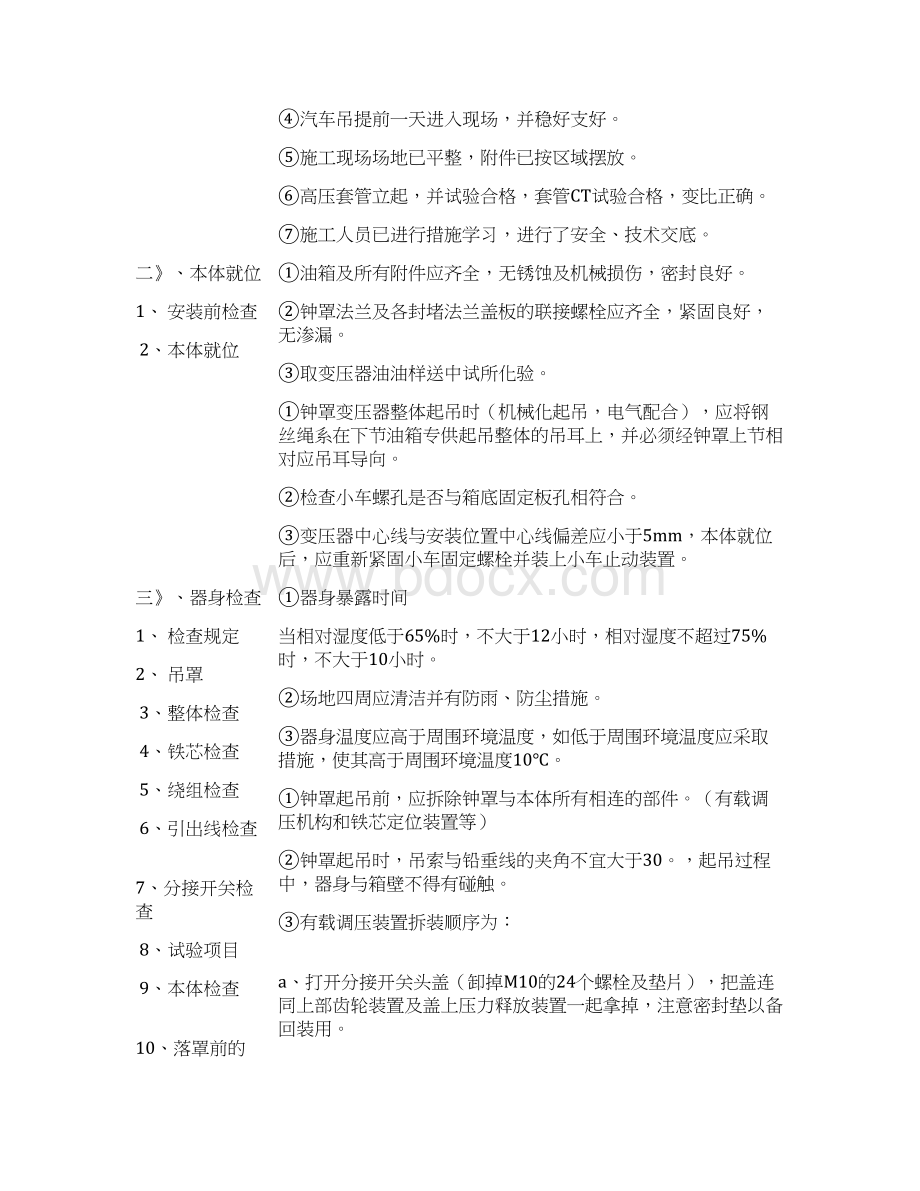 启备变吊罩检查安Word文件下载.docx_第3页