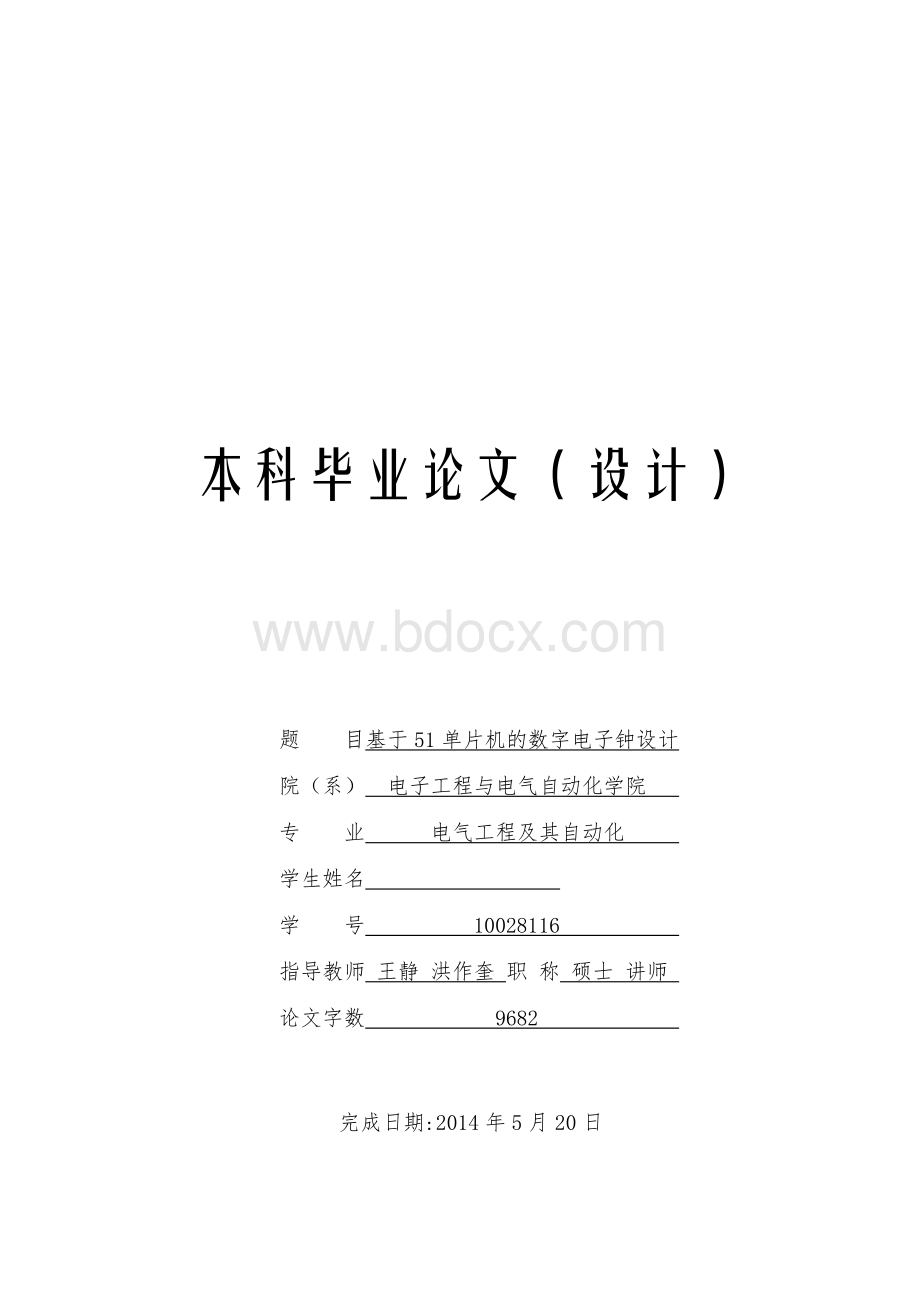 论文,LCD1602Word格式.doc_第1页