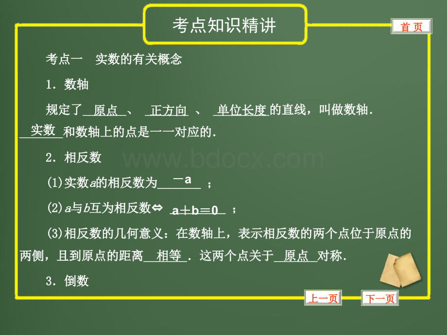 初中数学知识点总结.ppt