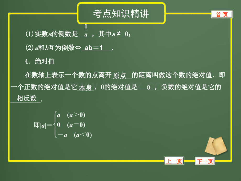 初中数学知识点总结.ppt_第2页