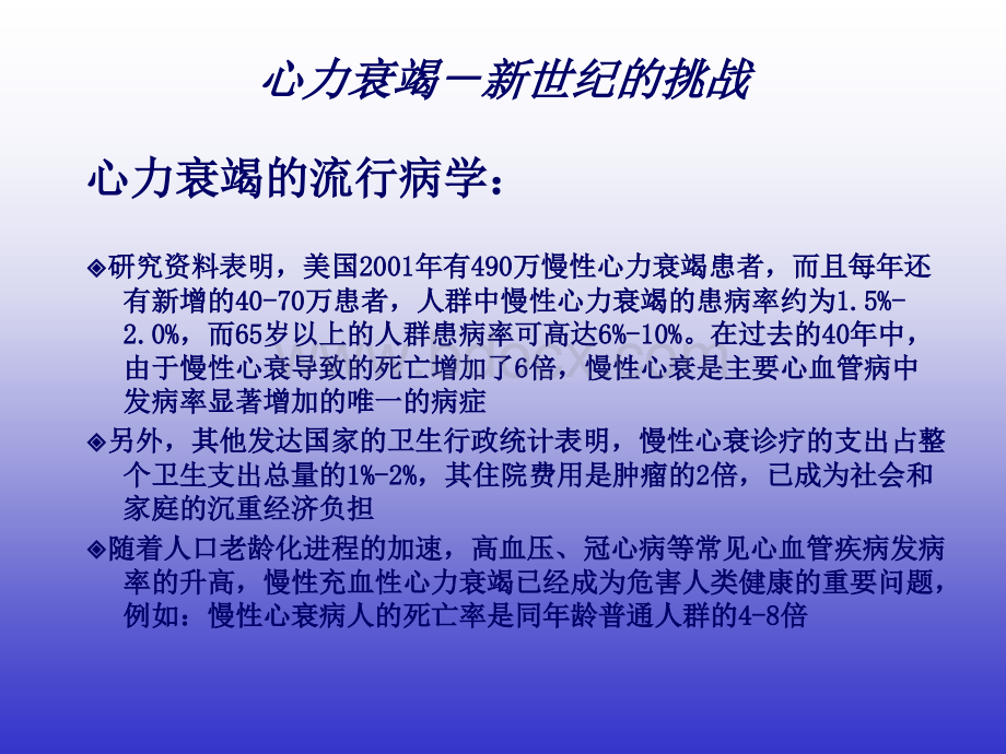 BNP在心衰诊断中的应用.ppt_第3页