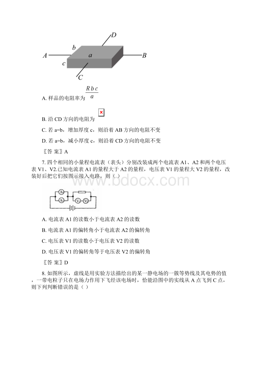 学年河南省驻马店市环际大联考高二上学期期中考试物理试题Word格式文档下载.docx_第3页