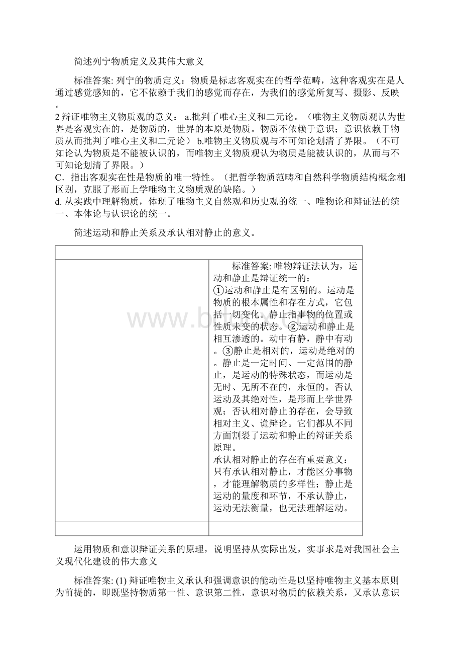 哲学就是世界观.docx_第3页