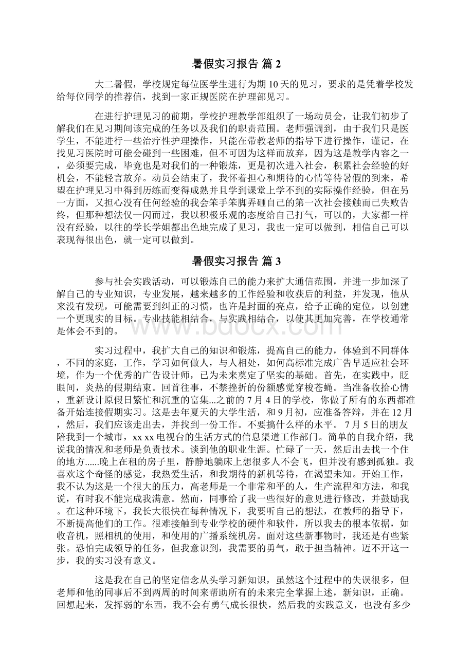 暑假实习报告合集6篇.docx_第2页