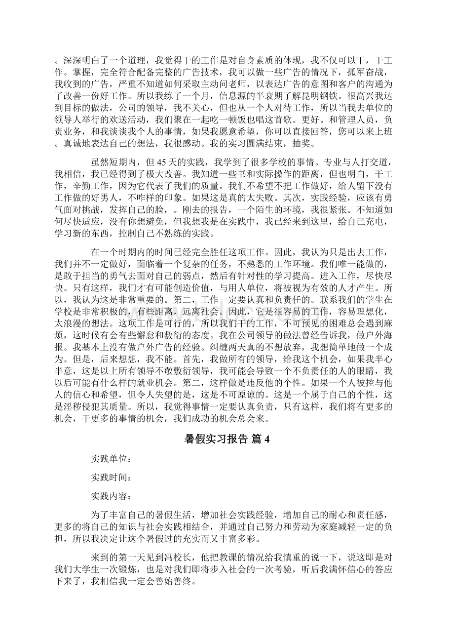 暑假实习报告合集6篇.docx_第3页