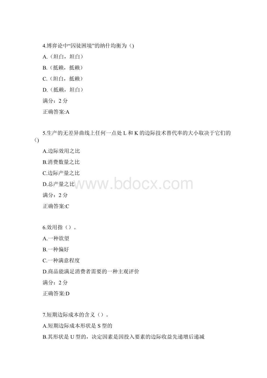 南开17秋学期《管理经济学一》在线作业随机3.docx_第2页