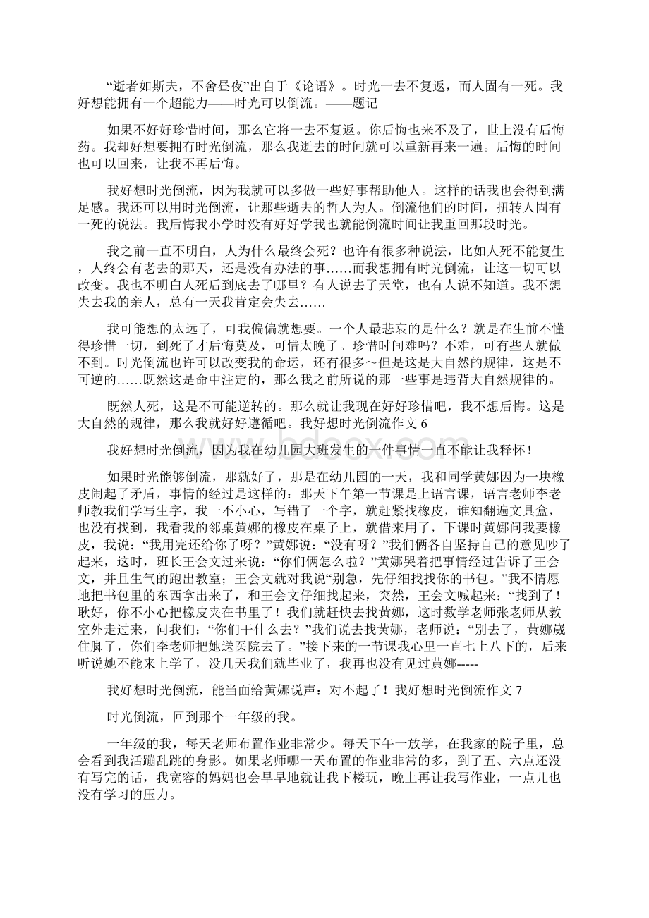 我好想时光倒流作文.docx_第3页