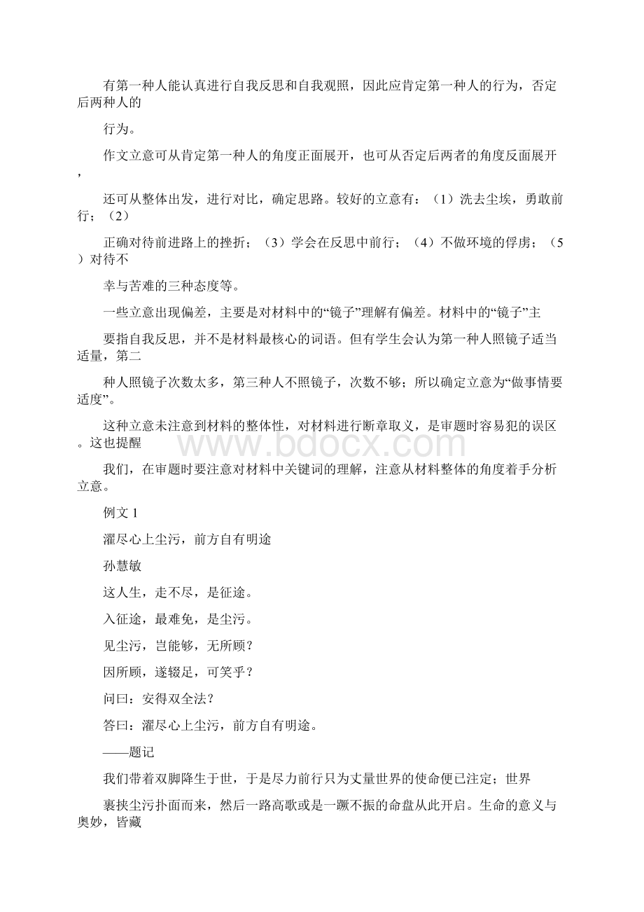 灰尘270字作文Word文件下载.docx_第2页